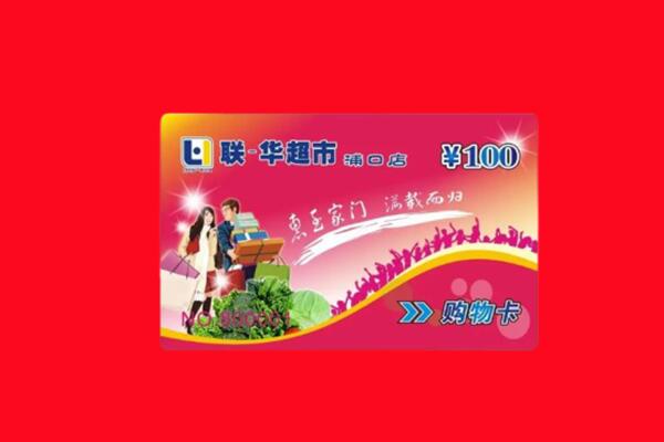 连云区回收购物卡